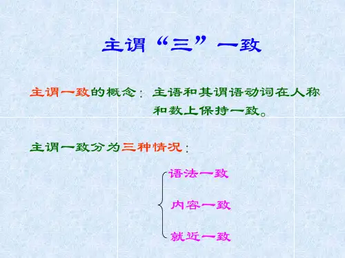 高中英语语法主谓一致