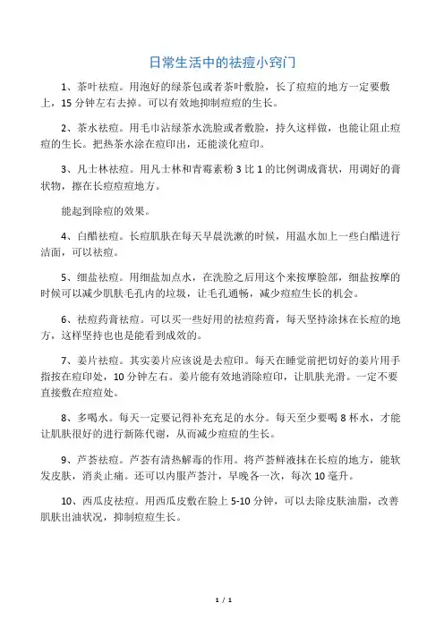 日常生活中的祛痘小窍门