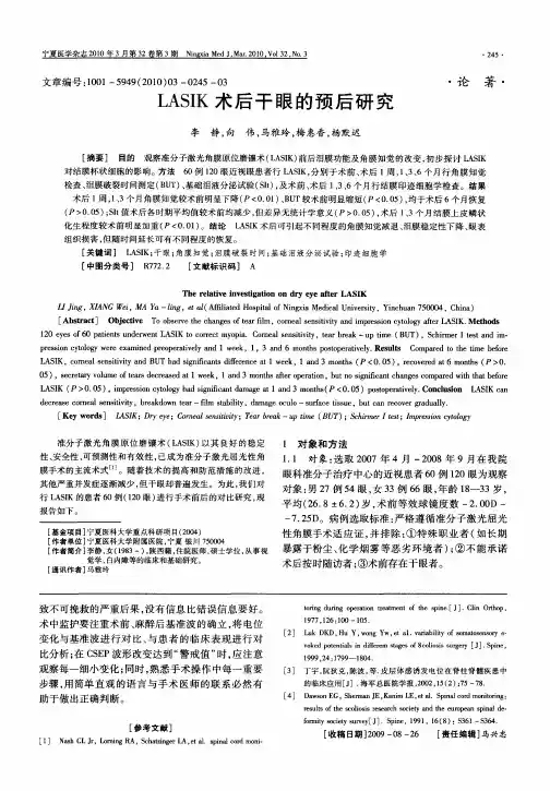 LASIK术后干眼的预后研究