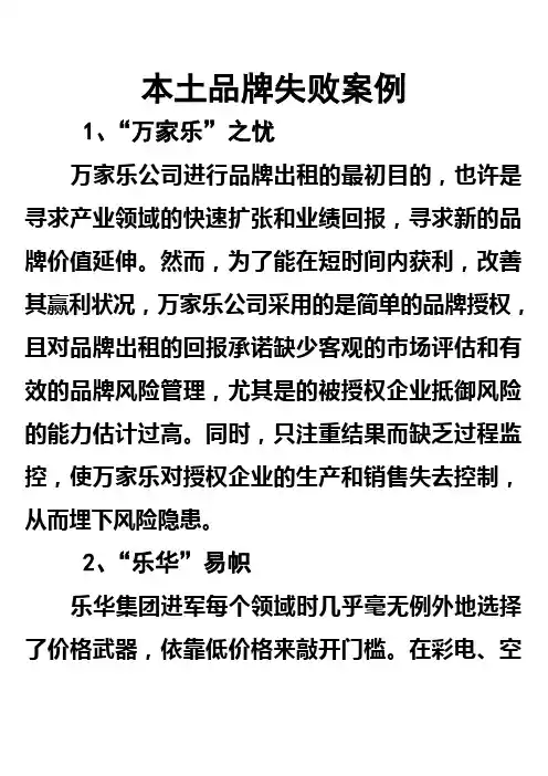 本土品牌失败案例