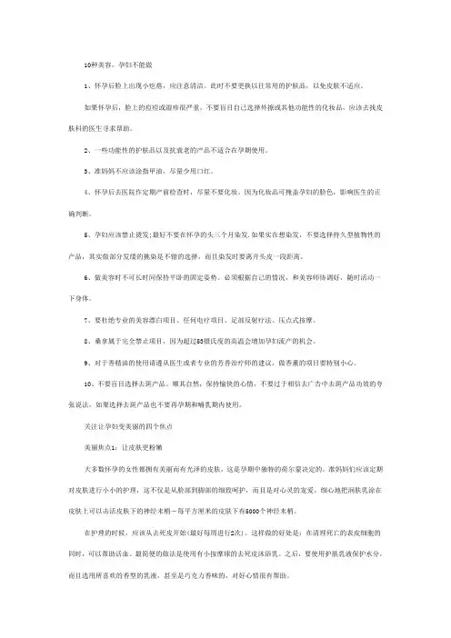 63孕妇不能做的美容
