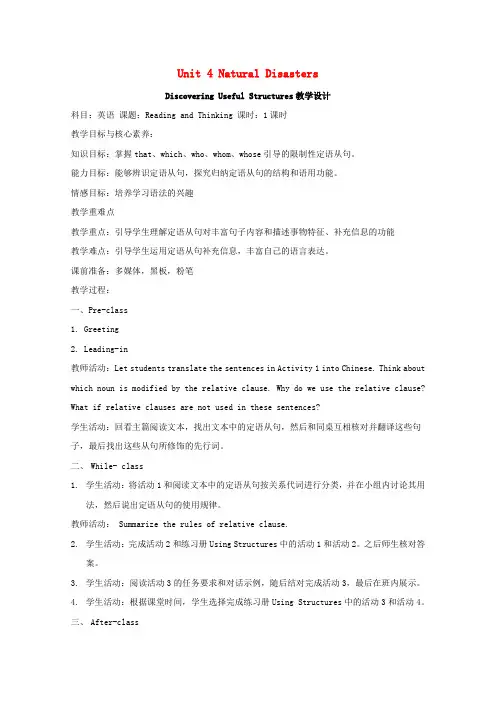 Unit4NaturalDisastersDiscoveringUseful教案新人教版必修1