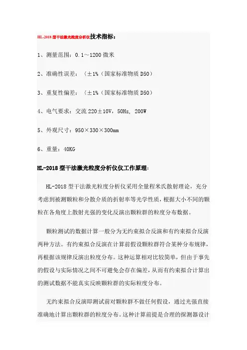 HL-2018型干法激光粒度分析仪技术指标1测量范围011200