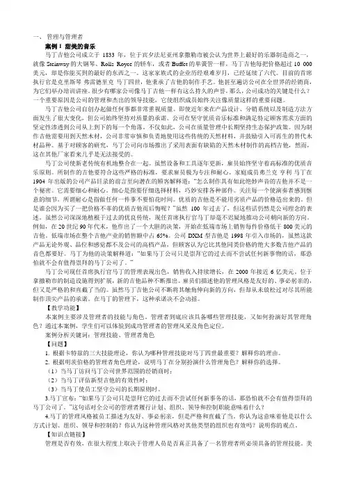 管理学案例分析(超全有答案)
