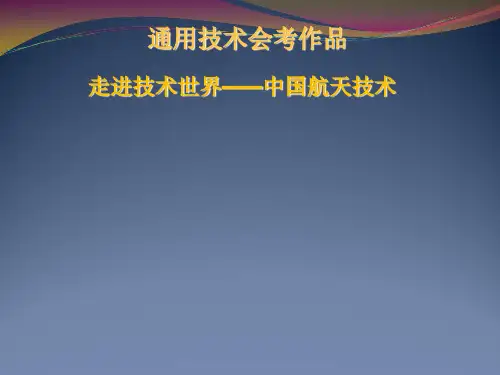 通用技术作品34页