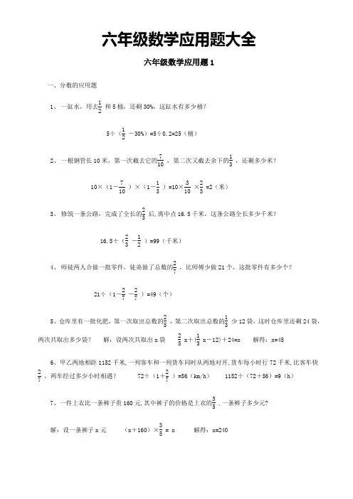 六年级数学毕业总复习应用题大全(附答案) 2