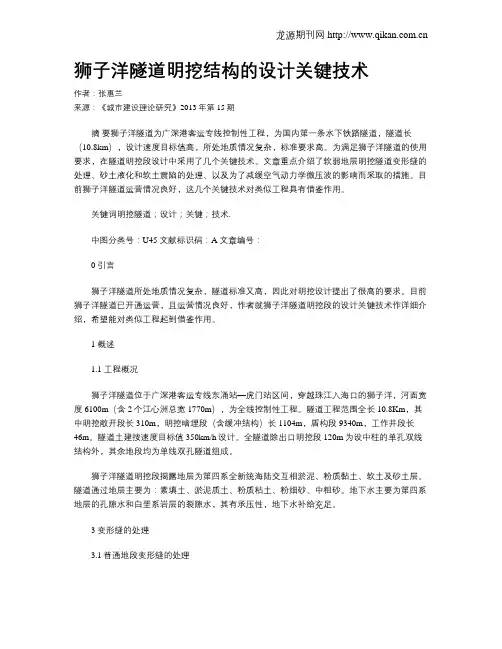 狮子洋隧道明挖结构的设计关键技术