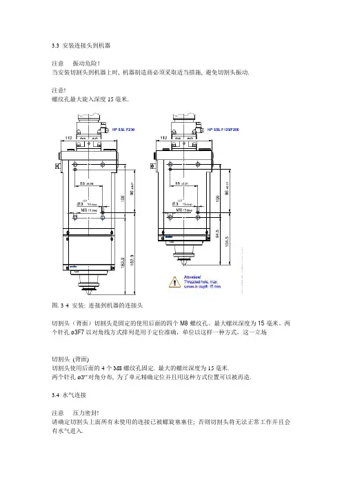 HPSSL激光切割头  中文介绍
