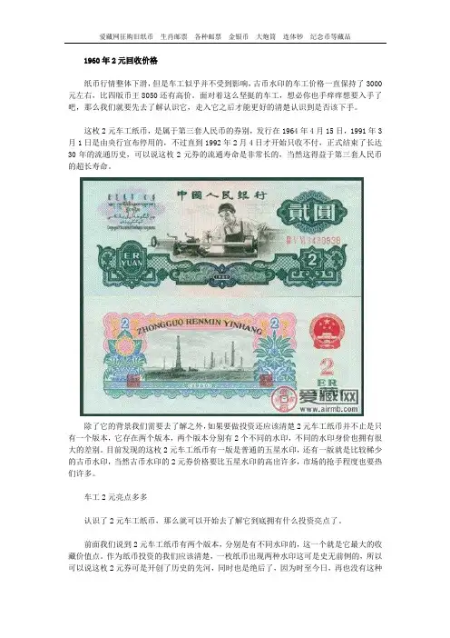 1960年2元回收价格