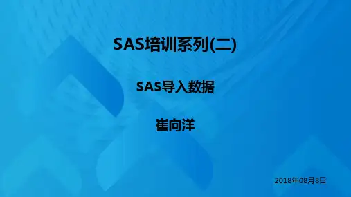 SAS培训系列(导入数据)