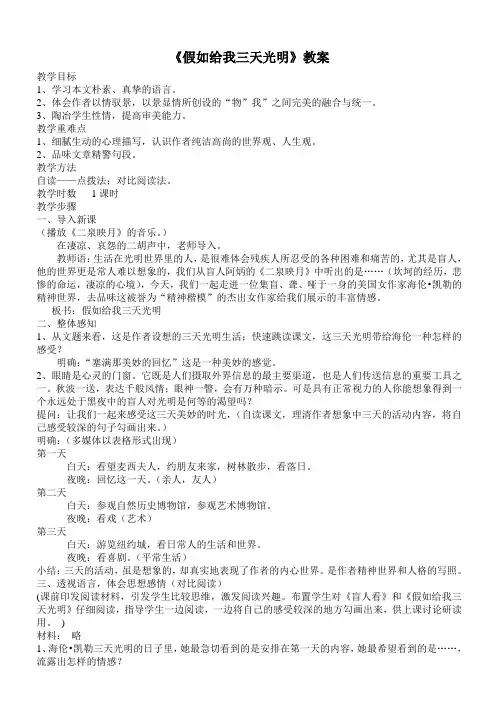 《假如给我三天光明》教案
