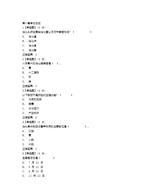 智慧树人体常见病答案