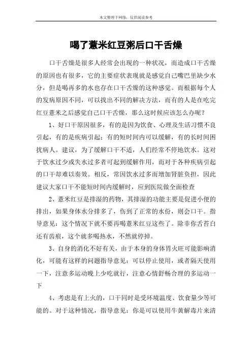喝了薏米红豆粥后口干舌燥