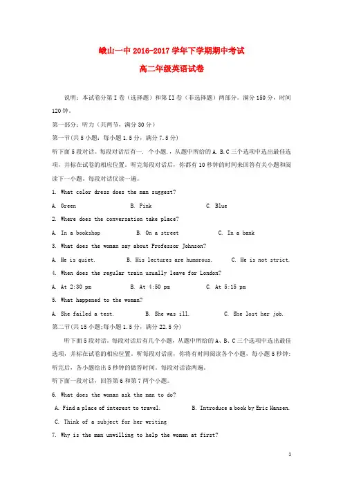 云南省峨山彝族自治县第一中学2016_2017学年高二英语下学期期中试题