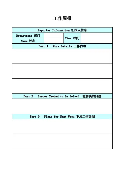 工作周报表