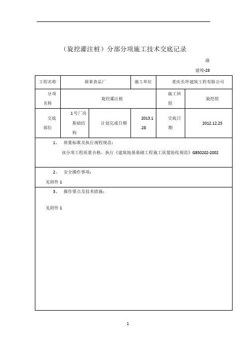 旋挖灌注桩施工技术交底记录