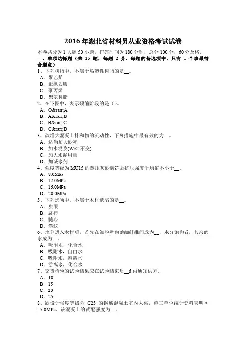 2016年湖北省材料员从业资格考试试卷