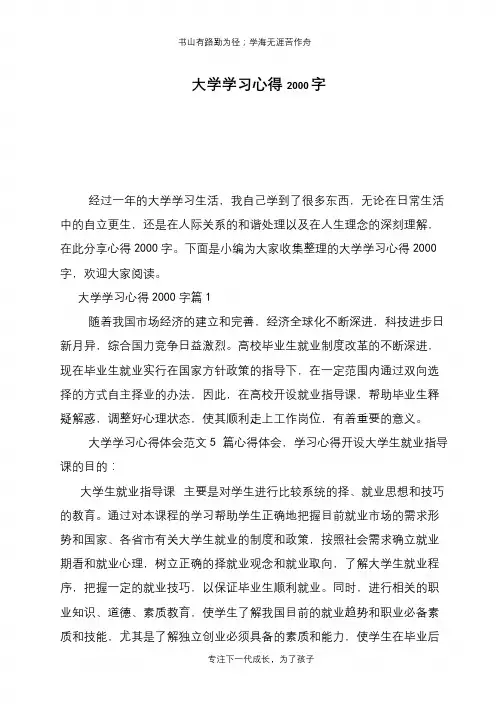 大学学习心得2000字