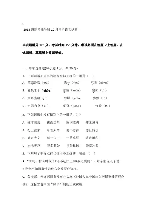 三校生高考辅导班月考语文试卷.doc