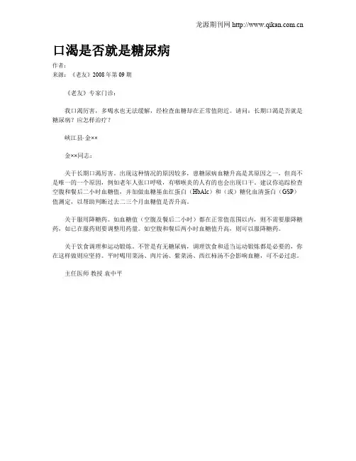 口渴是否就是糖尿病