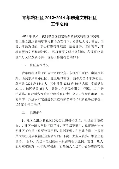 青年路社区创建文明社区工作总结