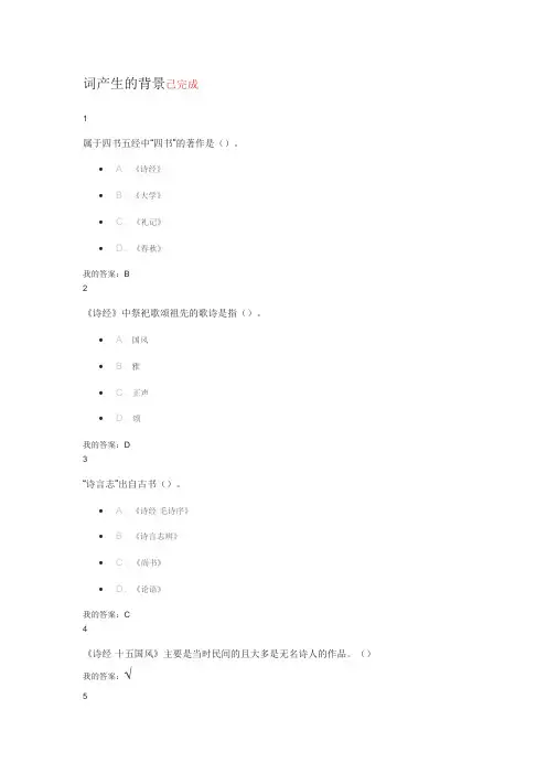 中华诗词之美课后习题答案(2016年)
