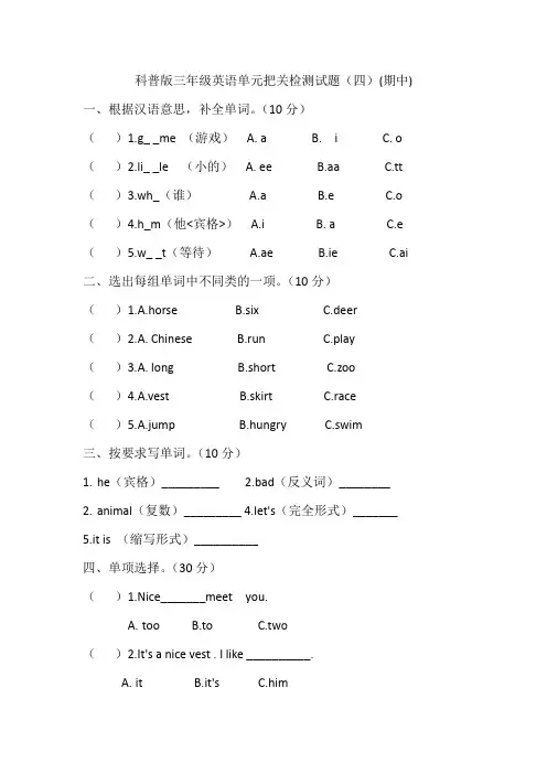 三年级下册英语试题-期中测试  科普版  无答案 (1)