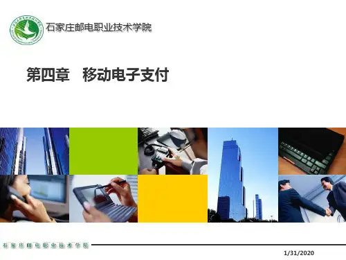 移动电子商务的支付