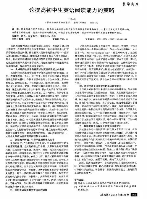 论提高初中生英语阅读能力的策略