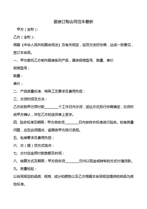 服装订购合同范本最新.doc