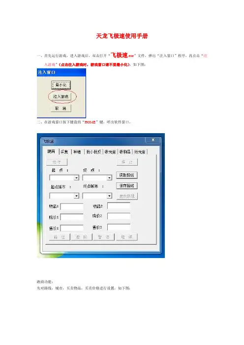 飞极速使用手册