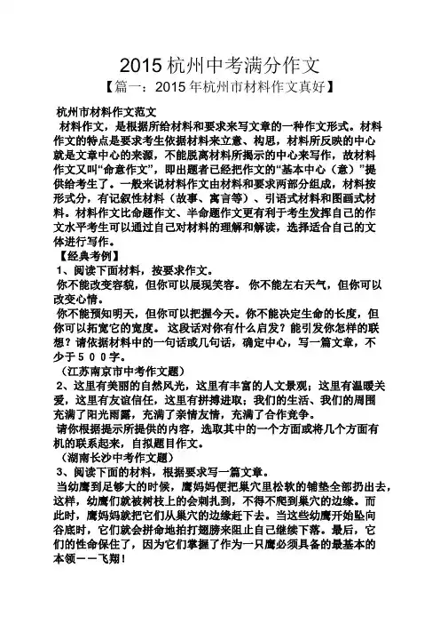 中考作文之2015杭州中考满分作文