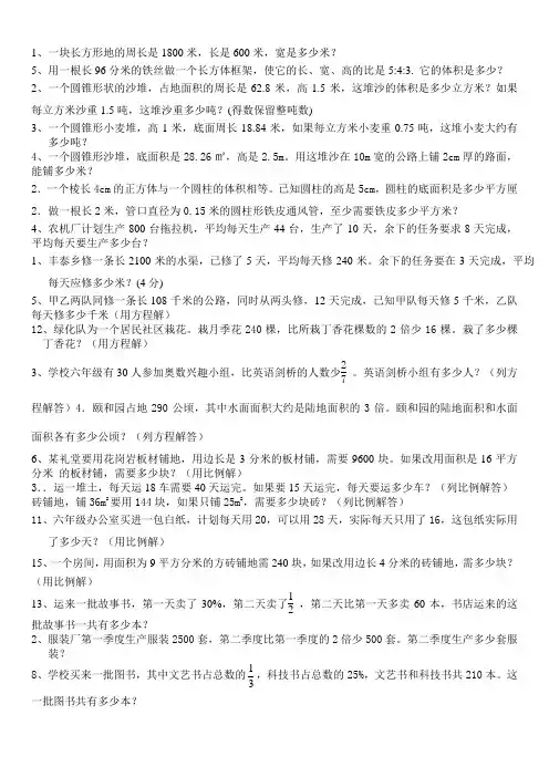 小学数学毕业考试指导应用题专项训练