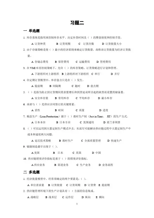 供应链与物流管理试题
