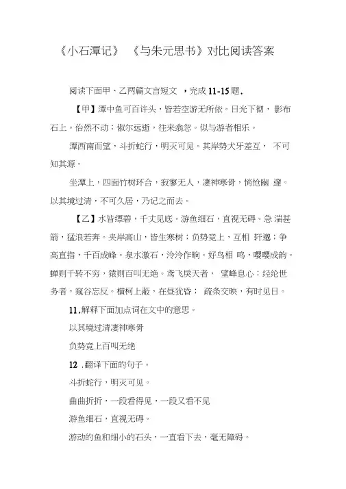 《小石潭记》《与朱元思书》对比阅读答案