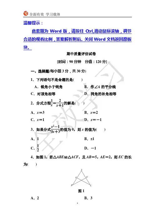 八年级数学上册期中质量评估试卷