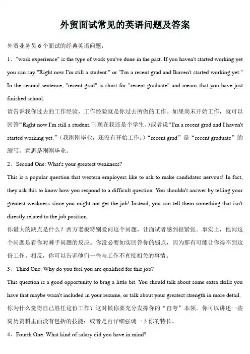 外贸面试常见的英语问题及答案