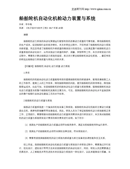 船舶轮机自动化机舱动力装置与系统 2