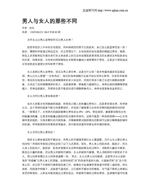男人与女人的那些不同