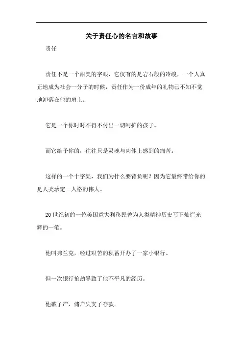 关于责任心的名言和故事