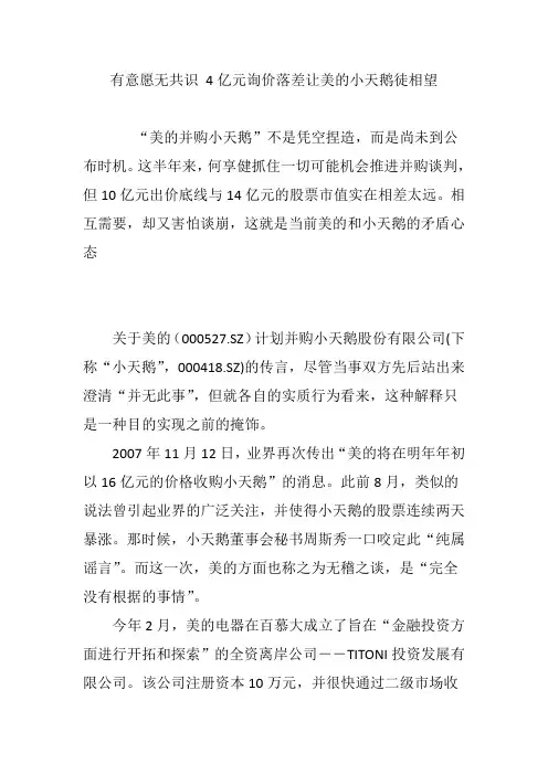 有意愿无共识 4亿元询价落差让美的小天鹅徒相望
