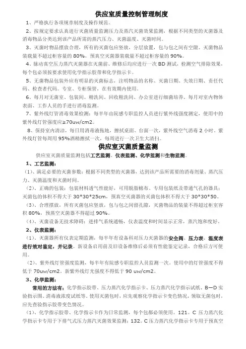 供应室质量管理制度
