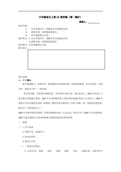 六年级上册语文教案：19钱学森