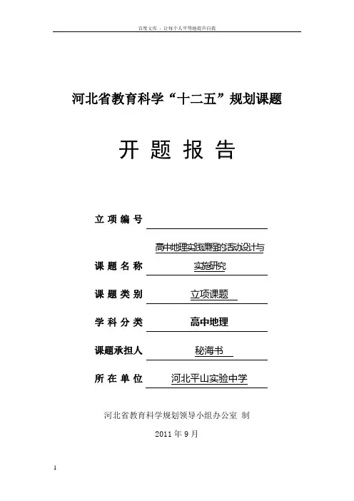 开题报告变更模板