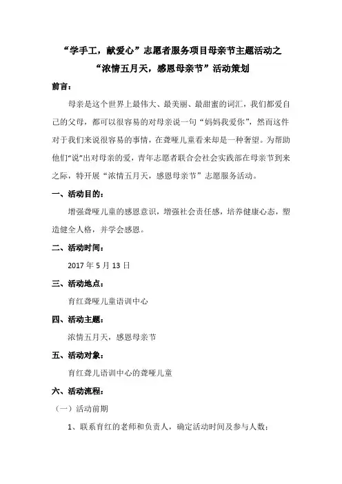 “浓情五月天,感恩母亲节”活动策划