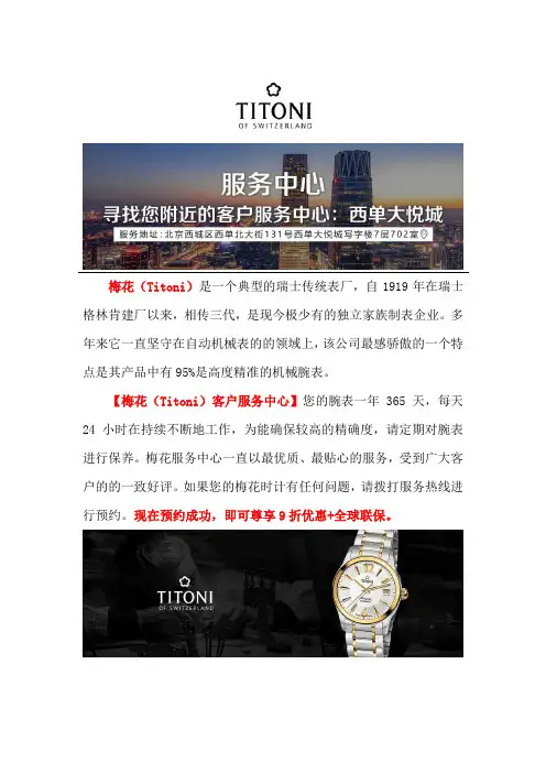 北京梅花售后服务点