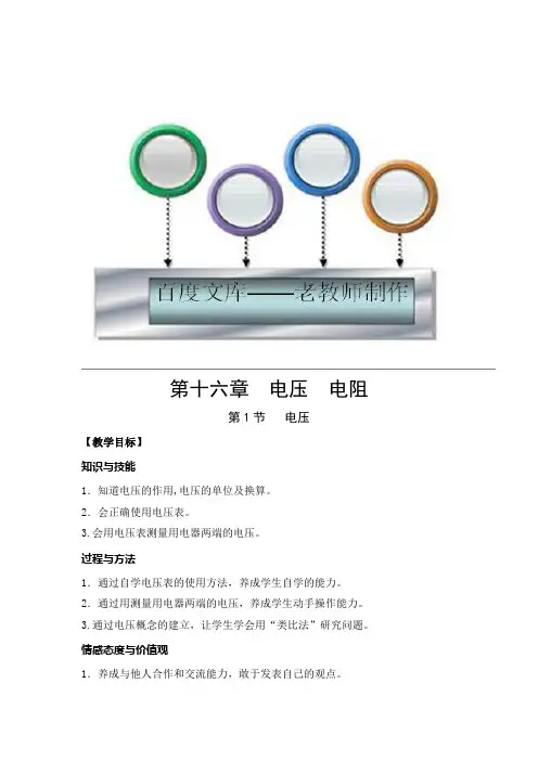 新人教版初中物理教案：  电压