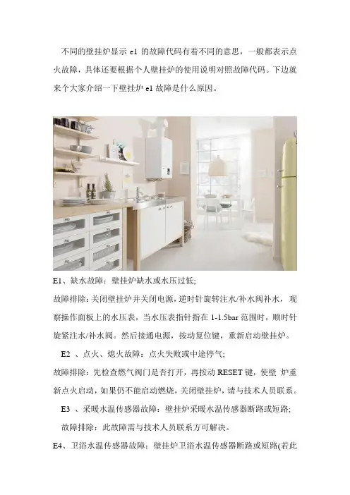 壁挂炉e1故障产生原因