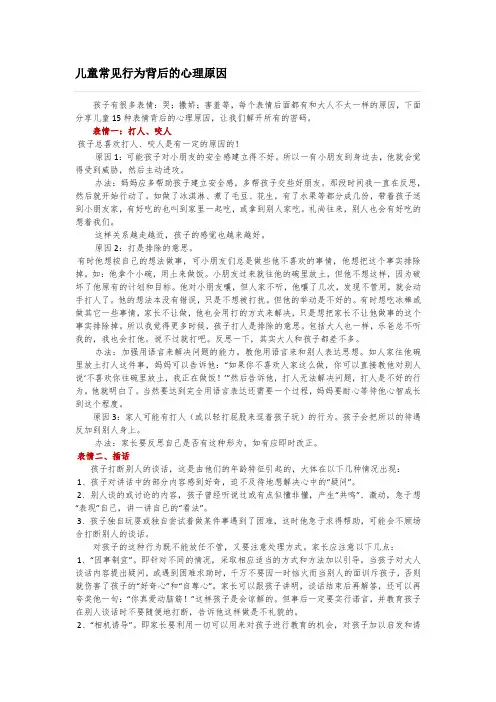 儿童常见行为背后的心理原因