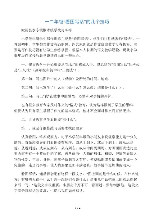 (完整)小学一二年级看图写话的技巧